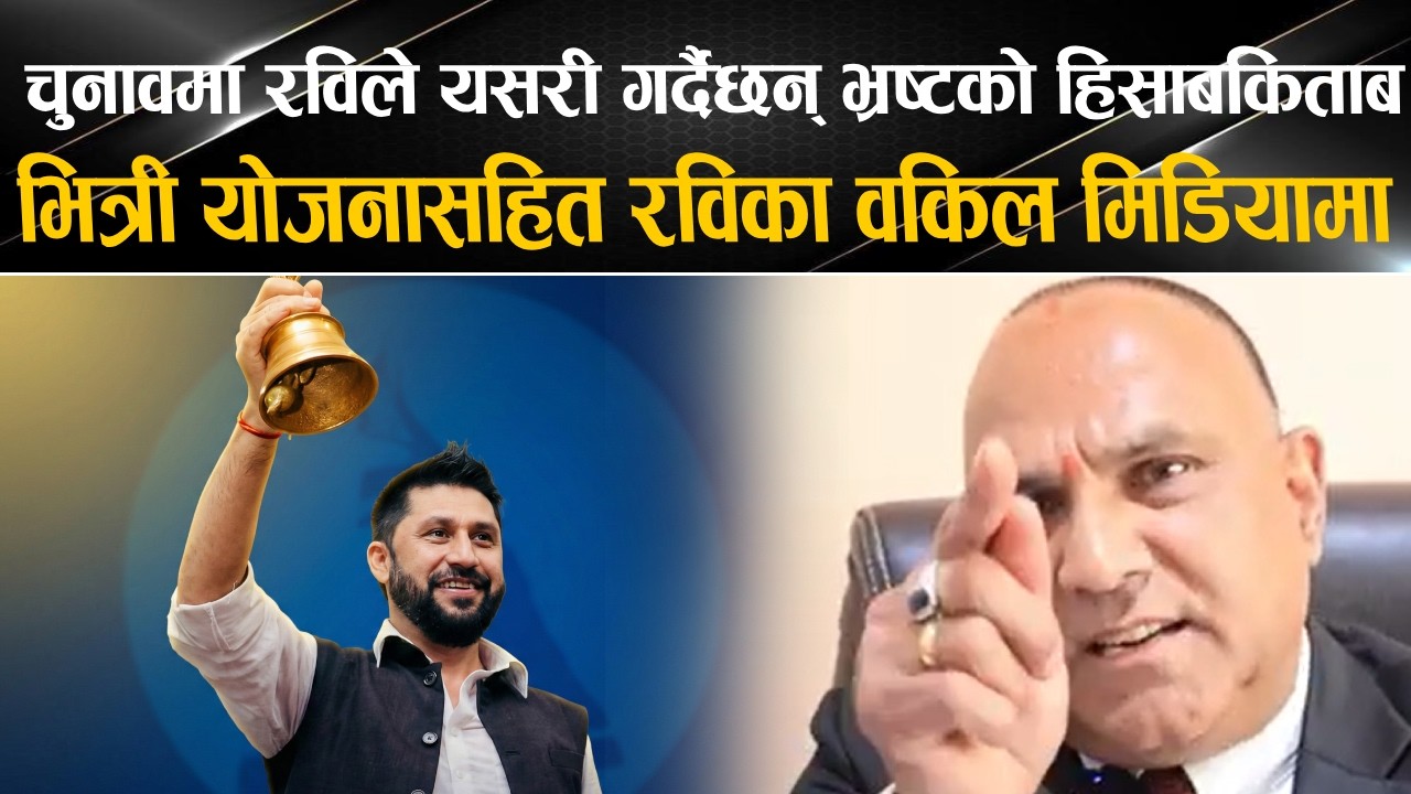 रास्वपाले बजाउदैछ भ्रष्टको घण्टी|यस्तो छ भित्री योजना || GK Talks With Khagendra chapagain