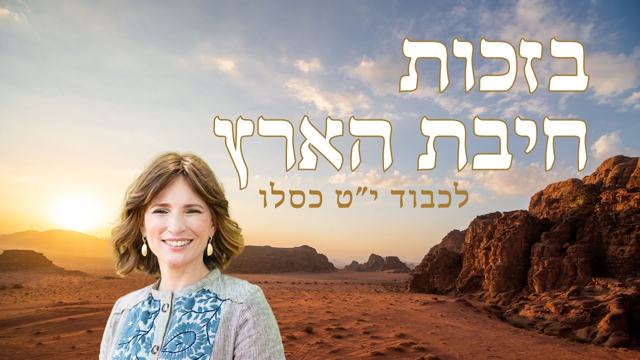 שיעור לכבוד יט כסלו על האדמו