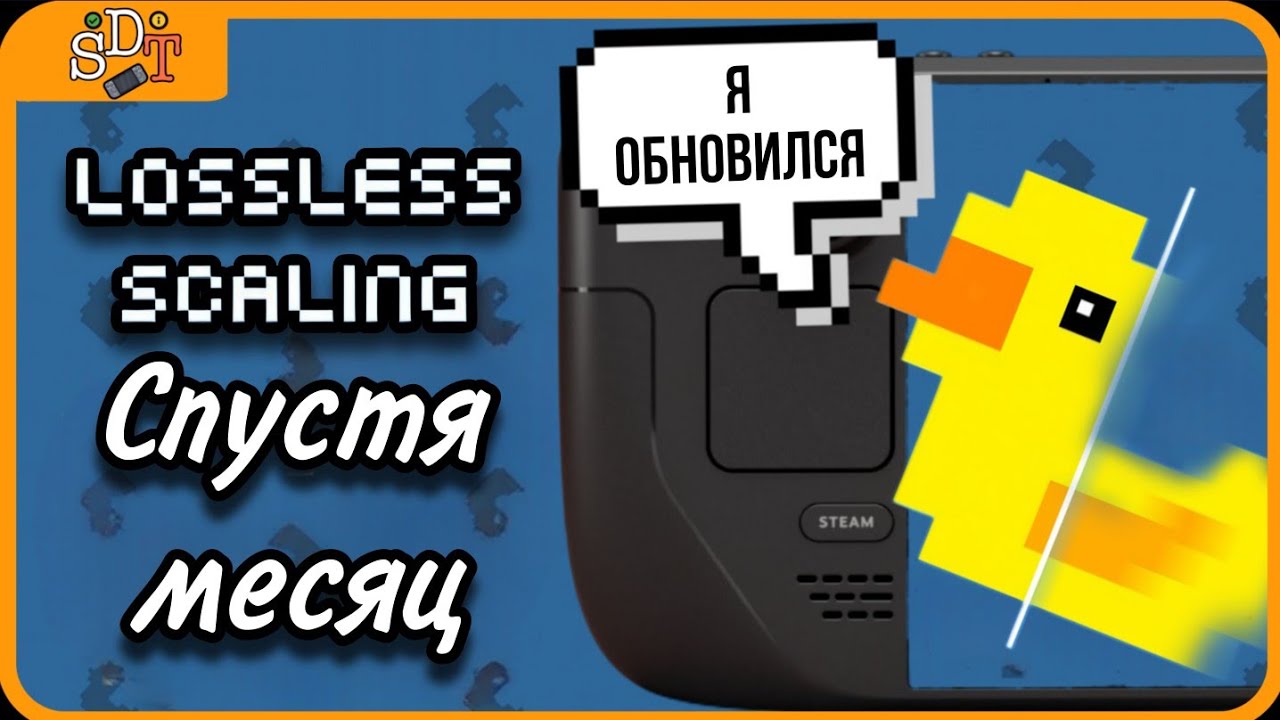 Поговорим о Lossless Scaling на Steam Deck