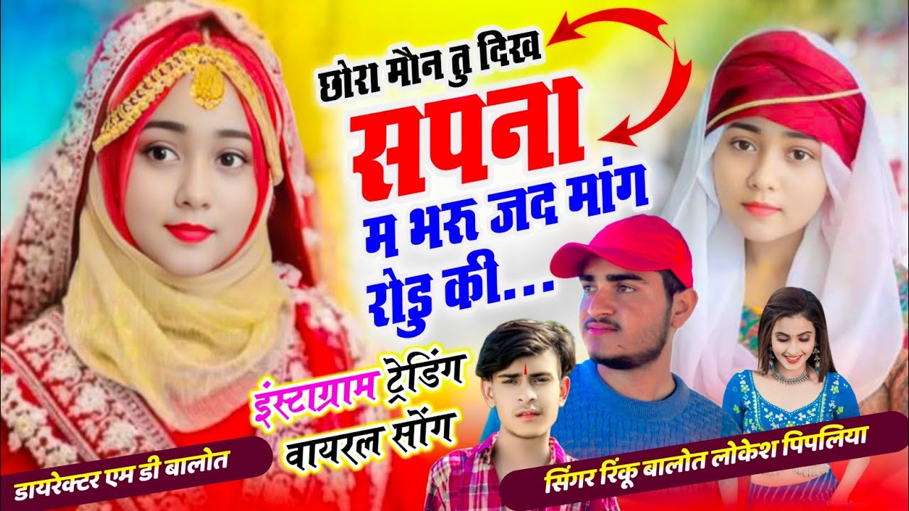  Trending song // मुकदमा भारी होवगा तु बणजा जान वकील।। Singer Rinku Balot #MD_Balot 