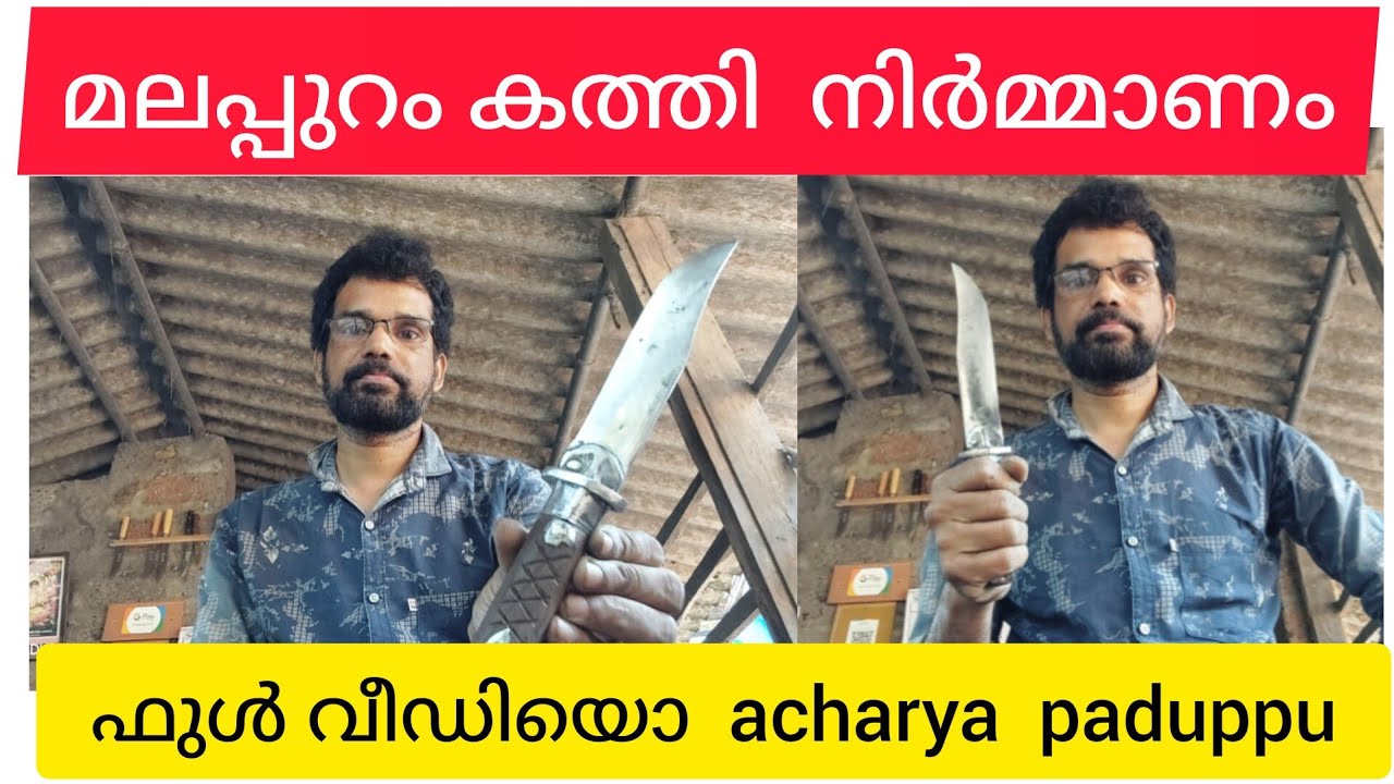 Malappuram knife making ( മലപ്പുറം കത്തി നിർമ്മാണം ) Kerala style blacksmith