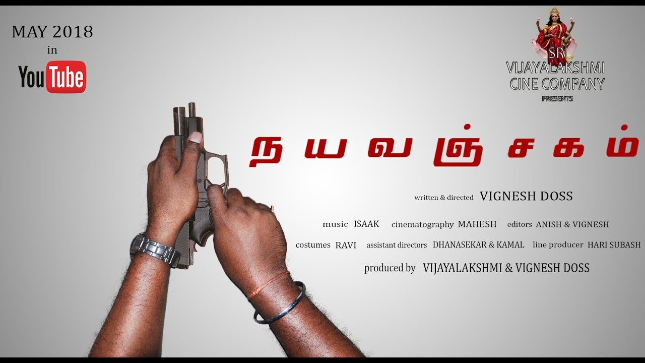 NAYAVANJAGAM - official tamil teaser 2018