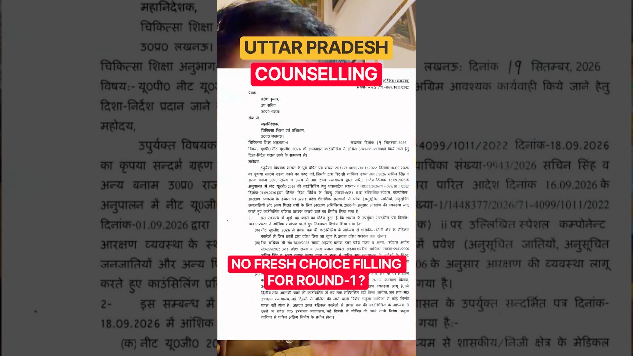 UP NEET UG 2026 BIG UPDATE Round 1 Choice Filling नहीं होगी दोबारा? पुराना Allotment रहेगा? UPDGME