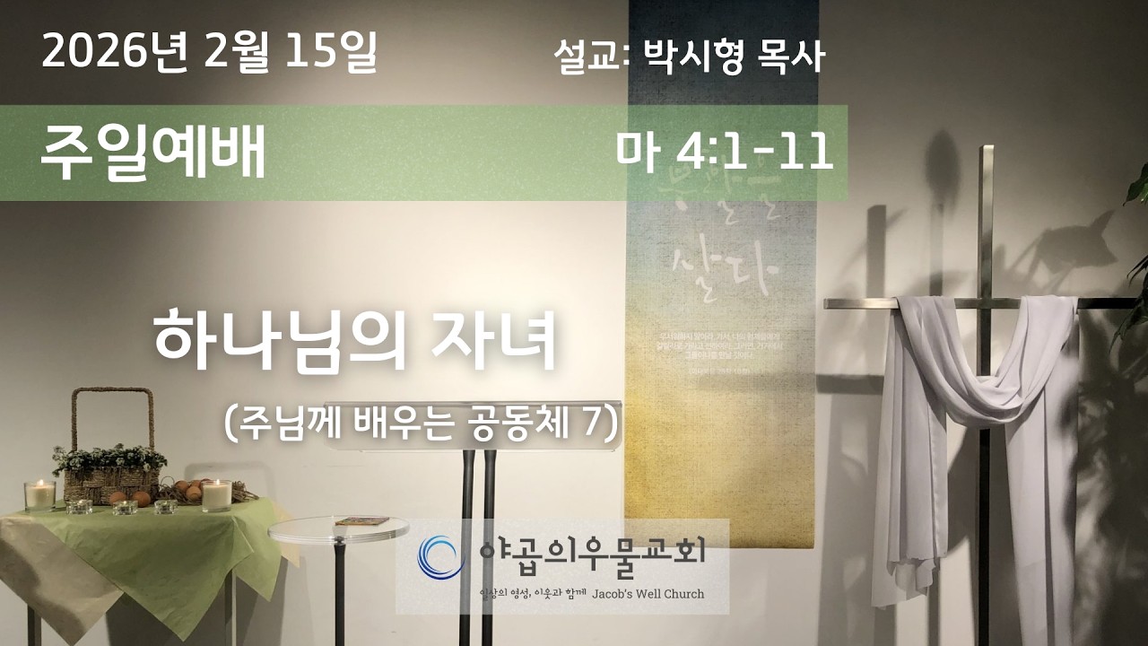 2026년 2월 22일 주일예배