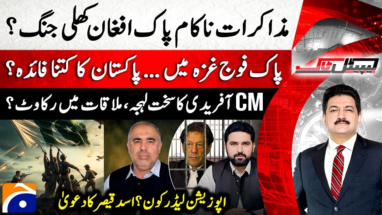 Pakistan–Afghan Talks Updates - Pakistan Army in Gaza? - Hamid Mir - Capital Talk |@geonews