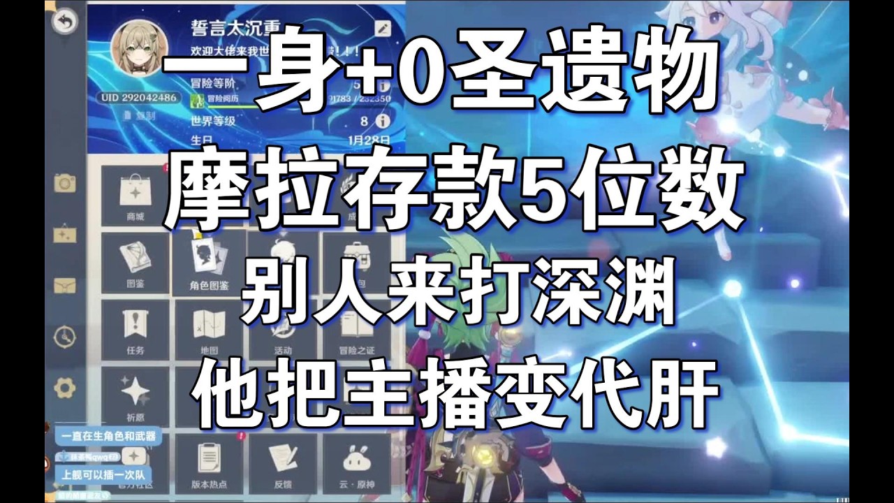 一身赤裸从零挑战深渊，主播沦为代肝黑奴，观众快乐号主播苦笑号
