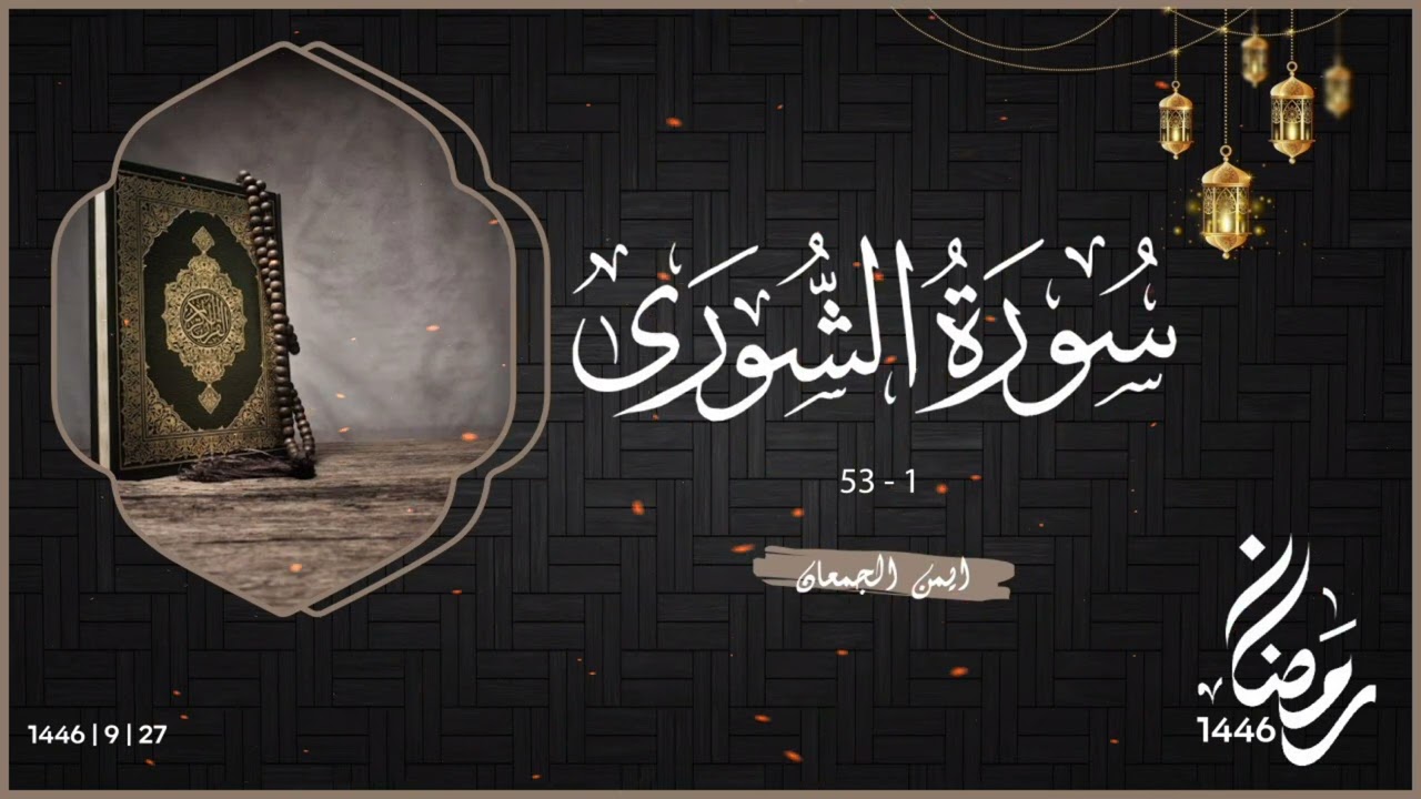 صلاة العشاء وتراويح 27 رمضان 1446هـ |#قرآن #اكسبلور #tiktok #تصميمي #like