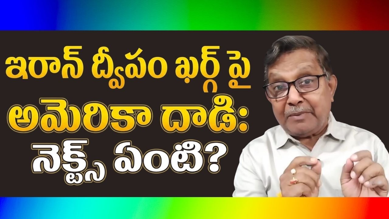 Kharg: Will It Establish US Supremacy? | Raka Lokam | K R Sudhakar Rao
