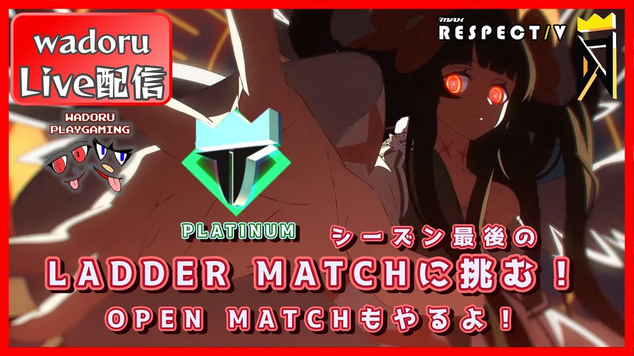 今シーズン最後のラダーマッチに挑む！目指せダイヤランク！【DJMAX RESPECT V】【Live 配信】