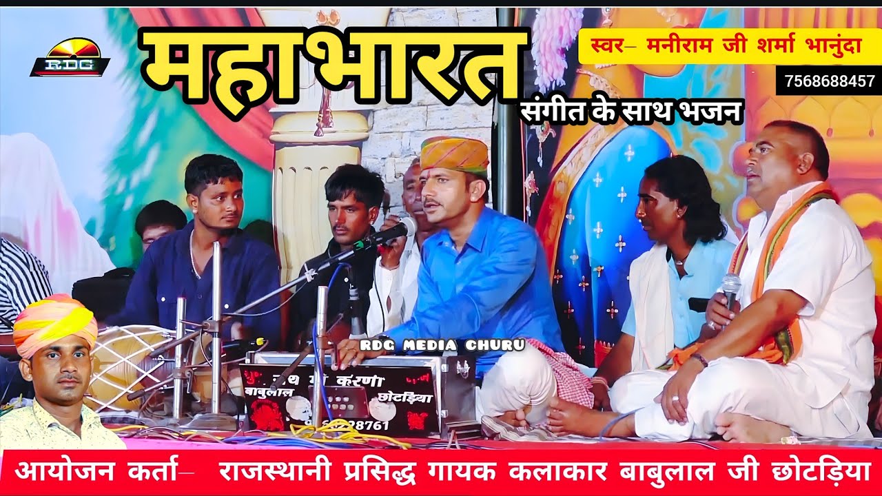 नर कोन तेरा नुकसान करै, जब सांवरियो सहनाती... महाभारत कालीन के पुराने भजन जो आज कल दुर्लभ हो गये