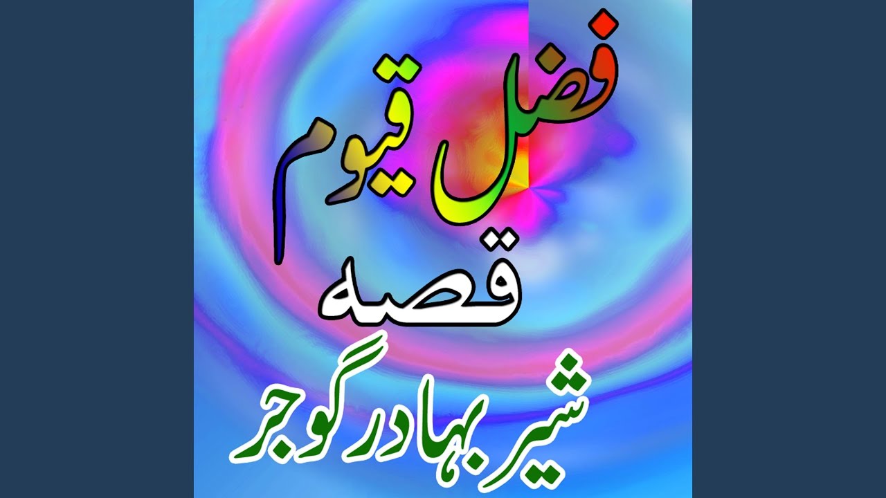 Qessa Sher Badar Gojar, Pt. 1