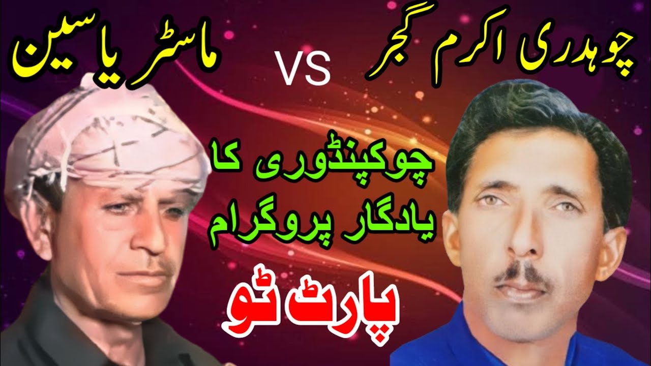 Ch Akram vs Master Yaseen | Chowk Pindori Program Part2
