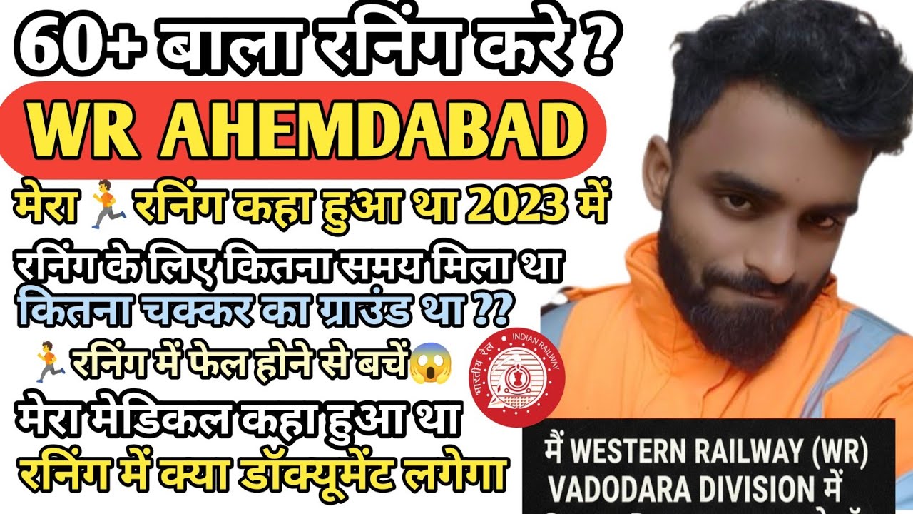 WR Railway के PET & Medical कहा होता है देखें फुल डिटेल्स: एक छोटी सी गलती और बाहर! 😱 पूरी जानकारी