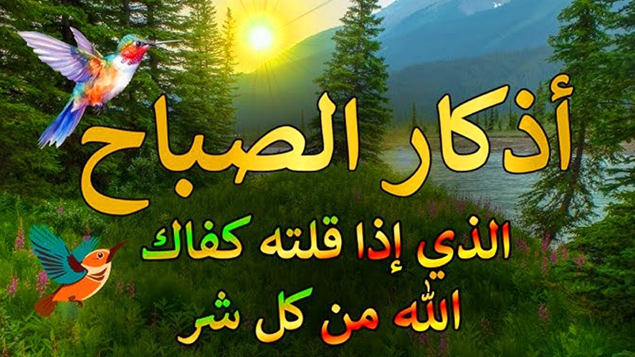 أذكار الصباح - راحة نفسية لا توصف بصوت القارئ علاء عقل | Morning Athkar - Dzkir Pagi by Alaa Aql