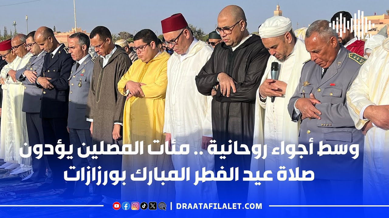 وسط أجواء روحانية .. مئات المصلين يؤدون صلاة عيد الفطر المبارك بورزازات
