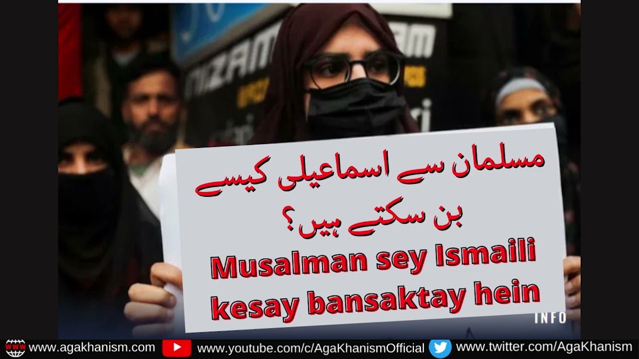 Musalman sey Ismaili kesay bansaktay hein - Ismaili Tareeqa