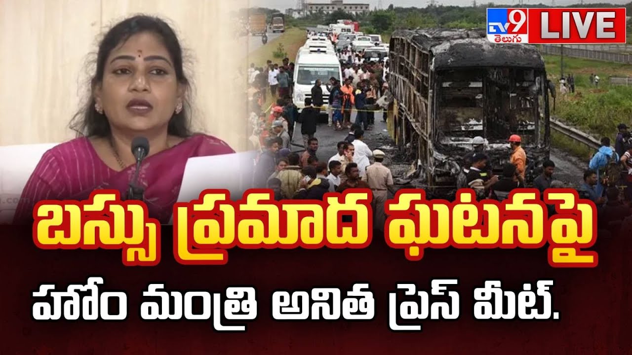 AP Home Minister Anitha Press Meet LIVE - TV9