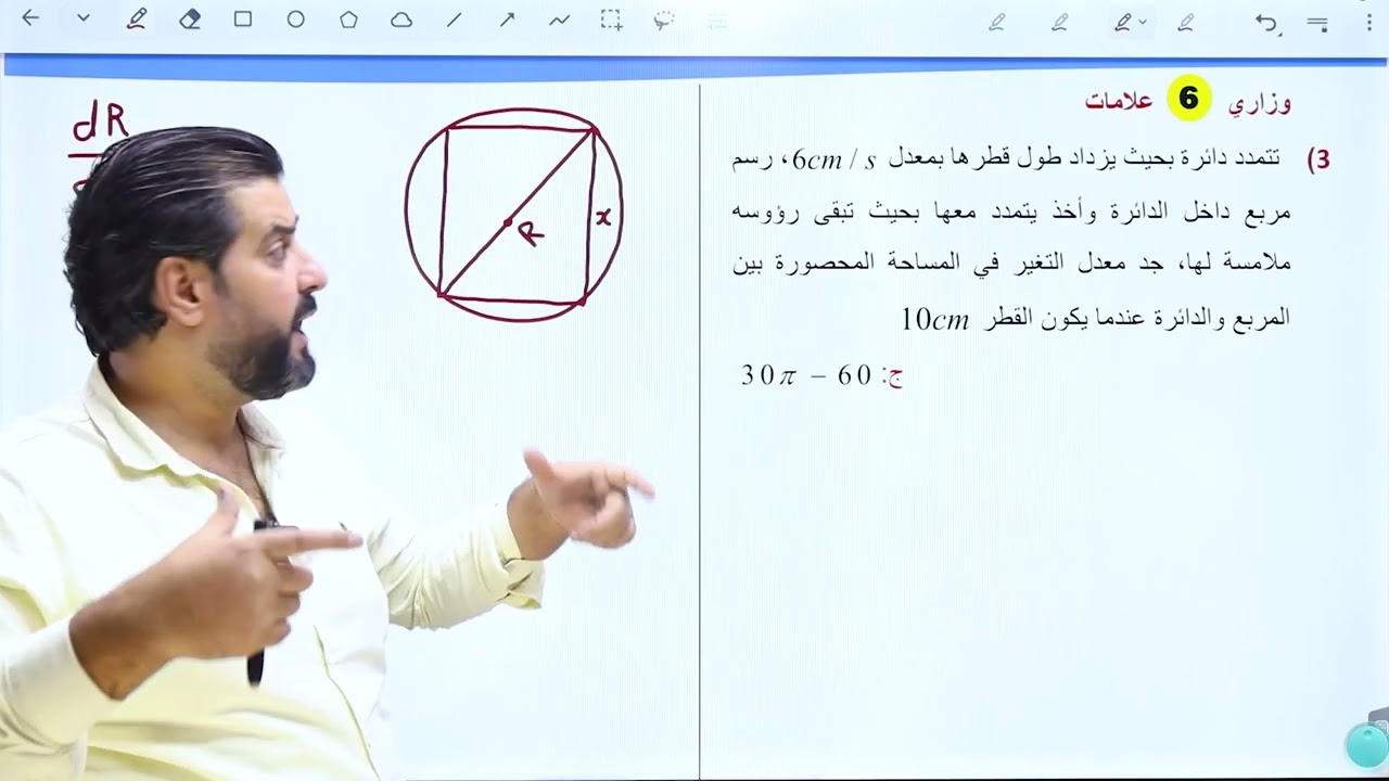 حل أسئلة وزارة على درس المعدلات المرتبطة بالزمن/ ج1 - أ. مجاهد الجنيدي
