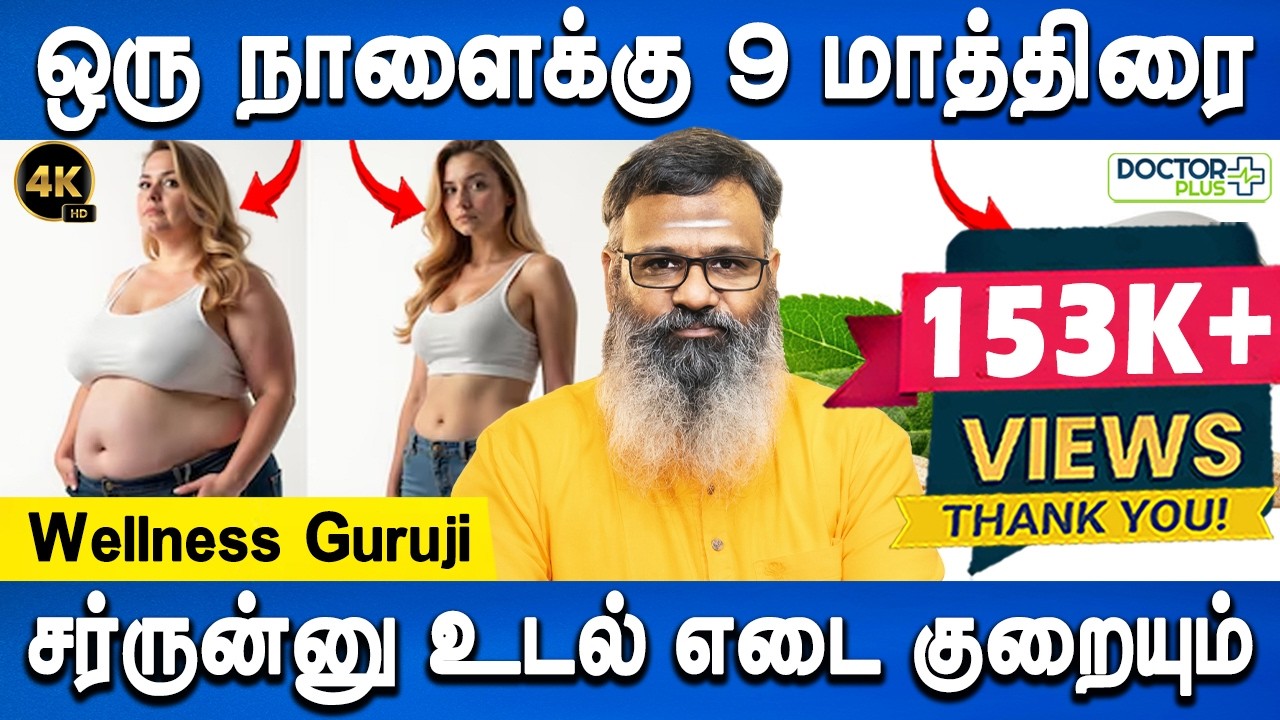 உடல் எடையை குறைய 5 டிப்ஸ் | 5 tips for Weight loss | Wellness Guruji | Health tips | Doctor Plus