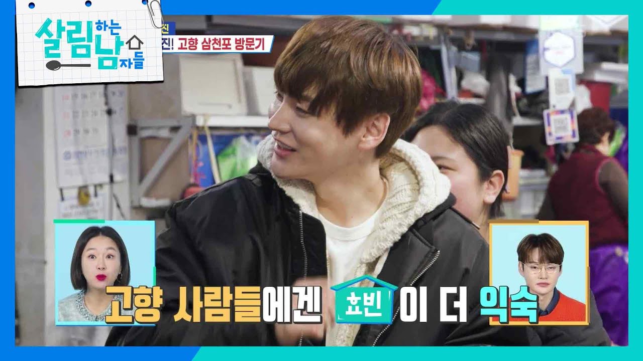 ★장구의 신★ 박서진이 수산시장에 떴다! 고향 삼천포에 내려온 효남매! [살림하는 남자들/House Husband 2] | KBS 240207 방송