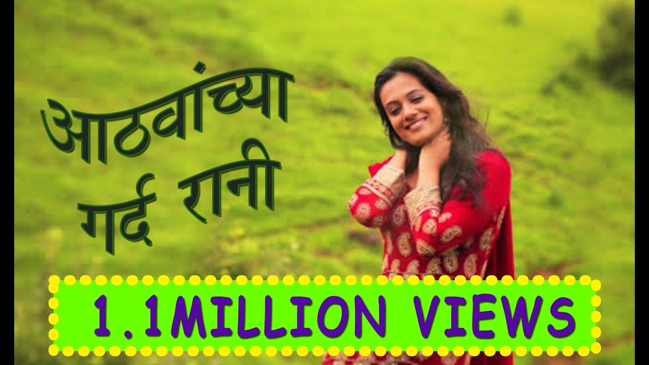 Athavanchya Gard Rani | आठवांच्या  गर्द  रानी | Mahalaxmi Iyer | Spruha Joshi | Jitendra Joshi