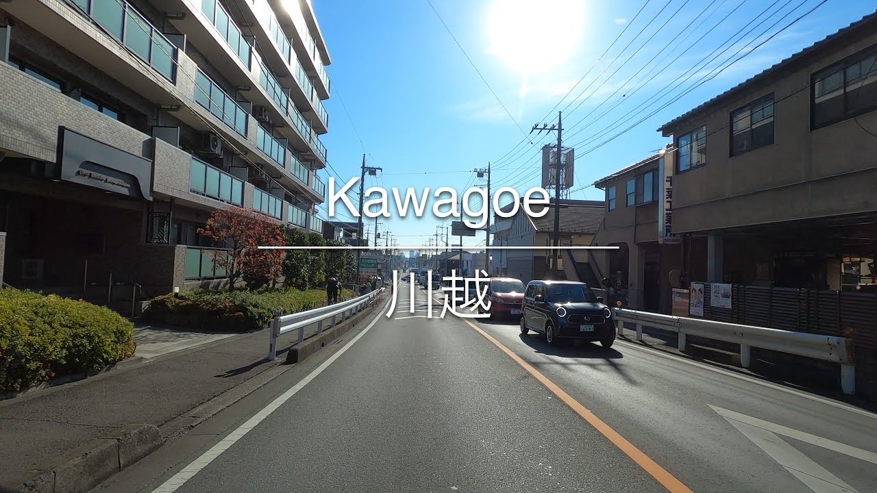 [4K] Kawagoe 川越 [Saitama 埼玉] [Drive ドライブ] #1199