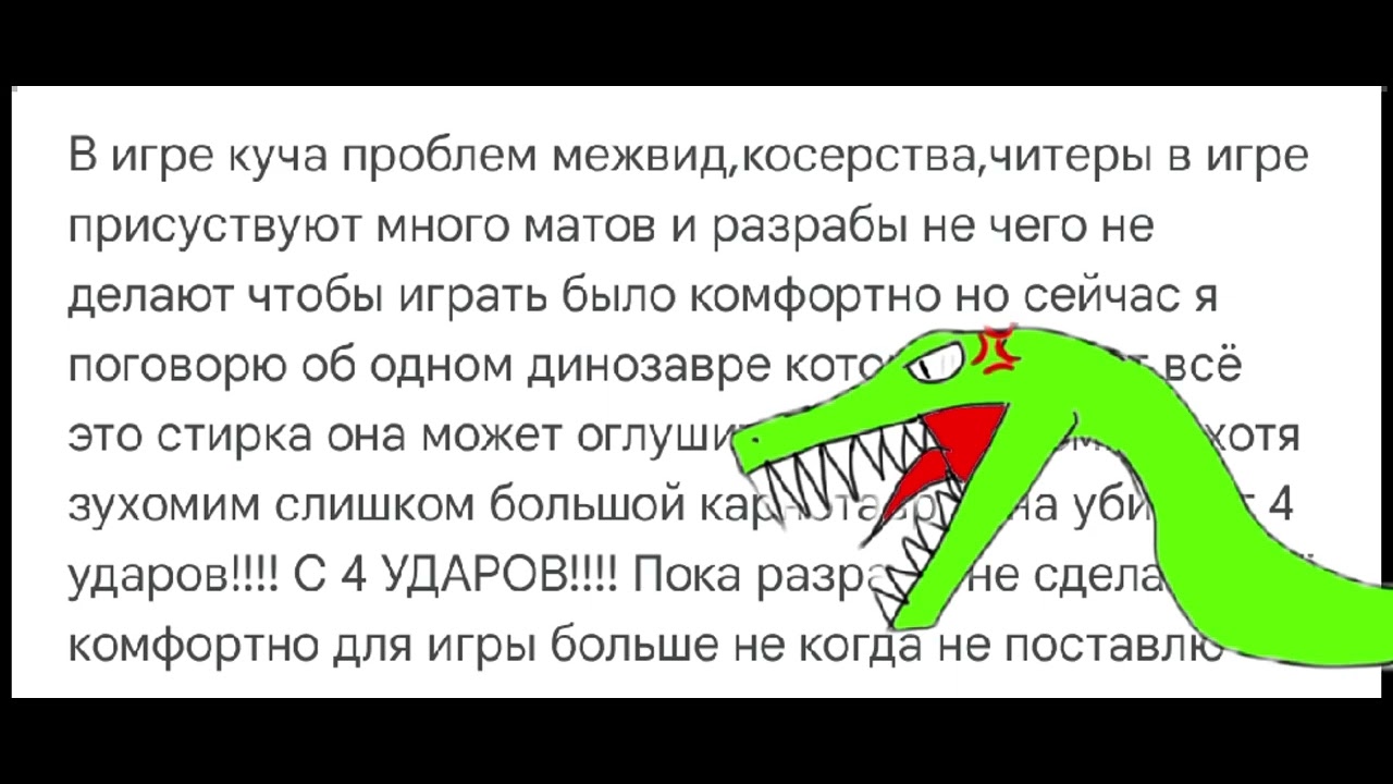 Тупые отзывы о курседе (сорри за фон) #курсед#тупыеотзывы#isle #thecurseddinosaurisle 