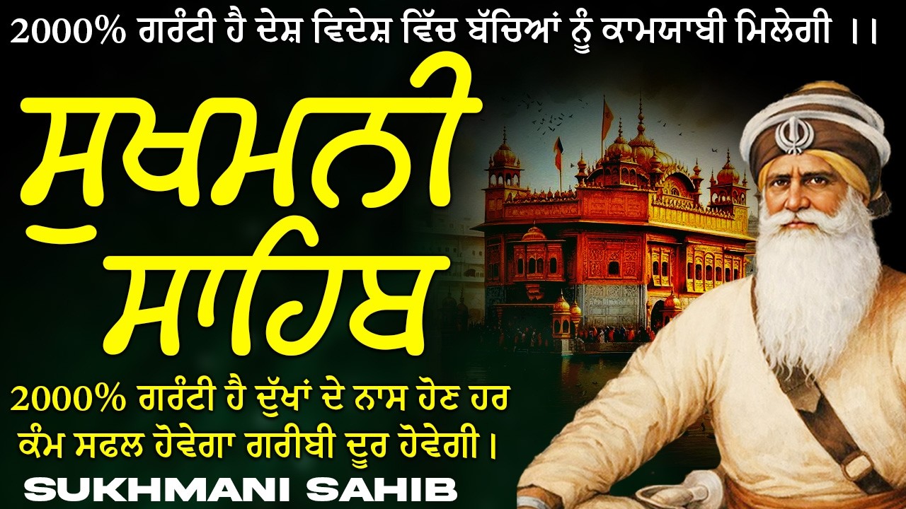 ਸੁਖਮਨੀ ਸਾਹਿਬ  ( Sukhmani Sahib ) Nitnem Paath  | Sukhmani Sahib Full Path | Sukhmani Sahib #punjabi