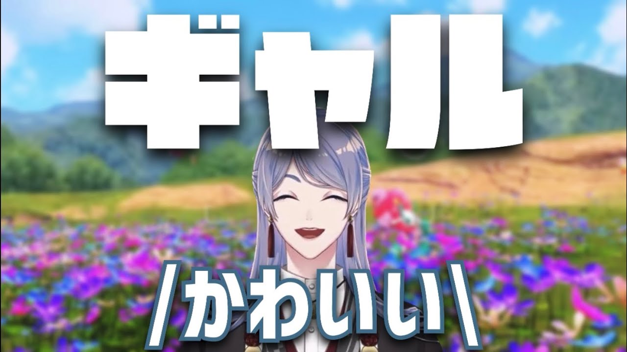 【にじさんじ切り抜き】ギャルが止まらない弦月【Newポケモンスナップ】