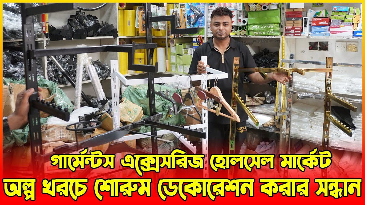 অল্প খরচে শোরুম ডেকোরেশন করার সন্ধান | Garments Interior Design & Decorations Concept | amintv