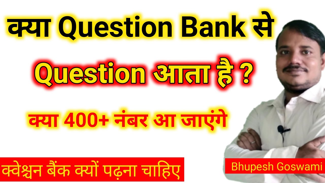 क्या Question Bank से Question आता है । Question Bank से कितने नंबर का Question आता है। 400+ ही आएगा