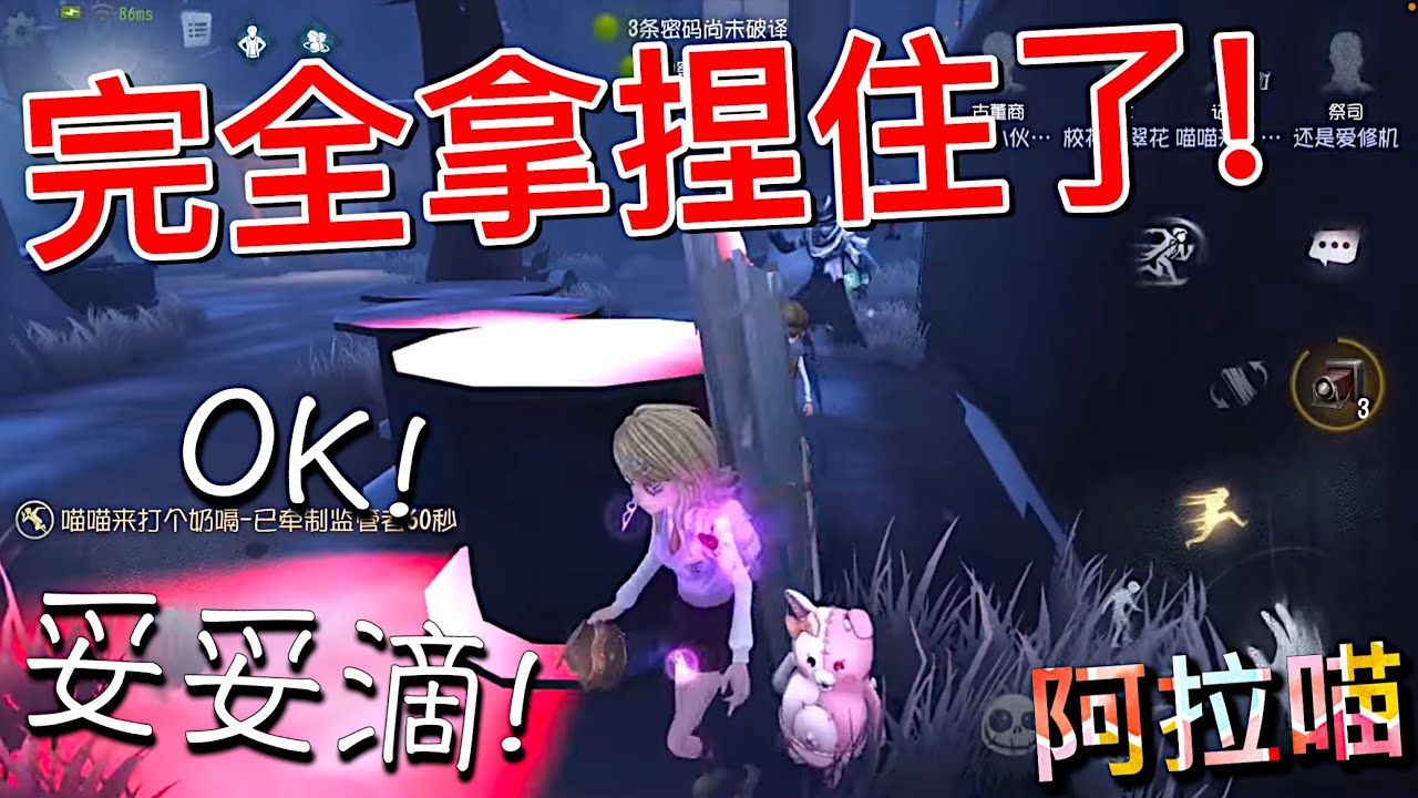 【第五人格】记者：屠夫完全被喵喵拿捏住了! (≧∇≦) OK！妥妥滴！🤏