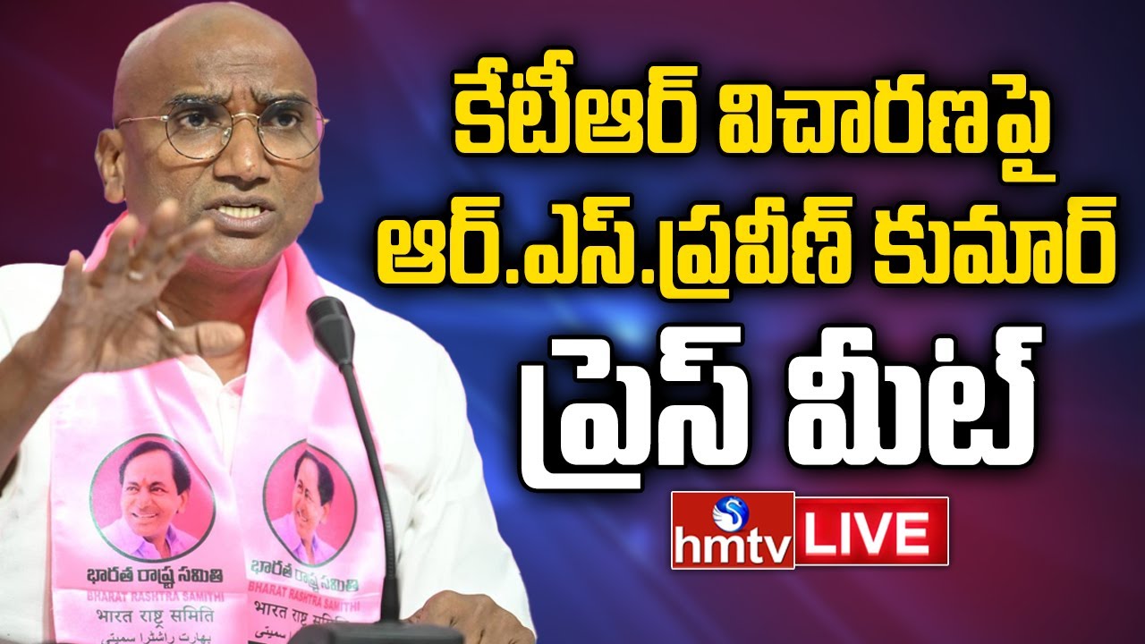 RS Praveen Kumar Press Meet LIVE : బీఆర్ఎస్ నేతల ప్రెస్ మీట్ |  Telangana Bhavan | BRS LIVE | hmtv