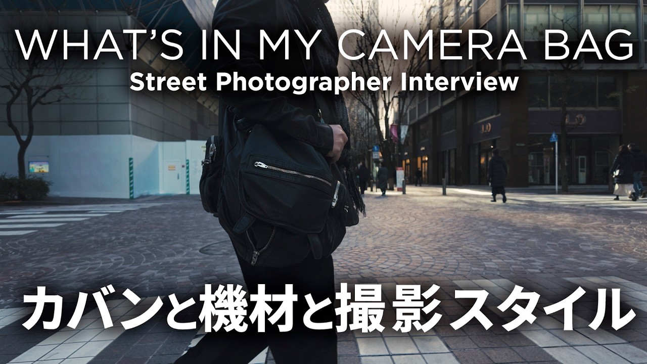 Episode#3　WHAT’S IN MY CAMERA BAG Street Photographer Interview