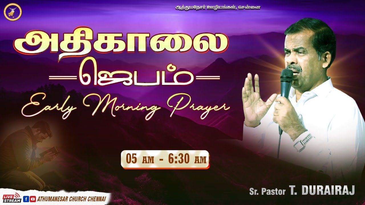 LIVE | EARLY MORNING PRAYER | 04 FEB 2026