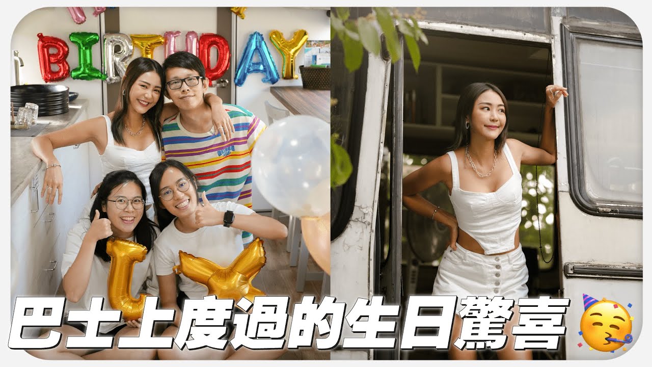 在巴士裡給她生日驚喜 🥳 超美的巴士 Airbnb 🚌 🤩｜MAYHO 【 美好的一天 】