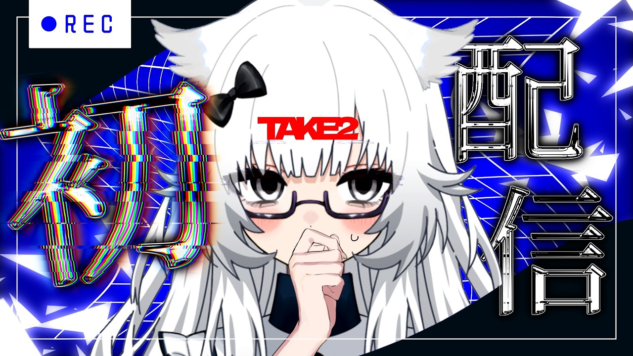 【初配信 TAKE2】にどめまして！Vtuber兼クリエイターの黒羽ルナﾀﾞｨｫ！#初配信 #新人vtuber #個人勢VTuber