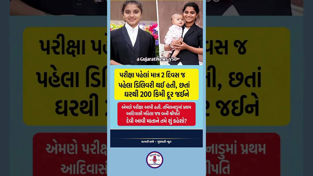 GN Gujarati News, ગુજરાતી ન્યૂઝ, Gujarati News Shorts, સત્ય ની સાથે ગુજરાતી ન્યૂઝ, Breaking News Guj
