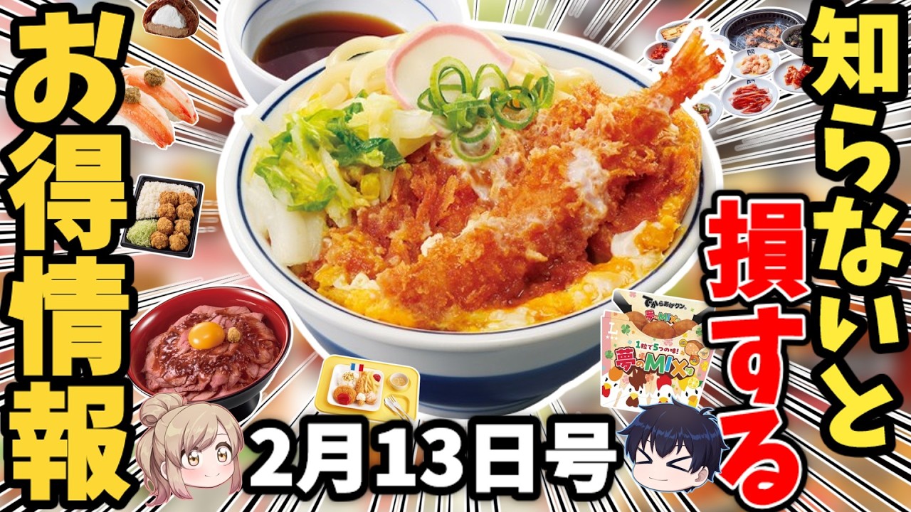 【節約速報】ファミマ無料×ローソン盛りすぎ！がお得すぎる件【ゆっくり解説】