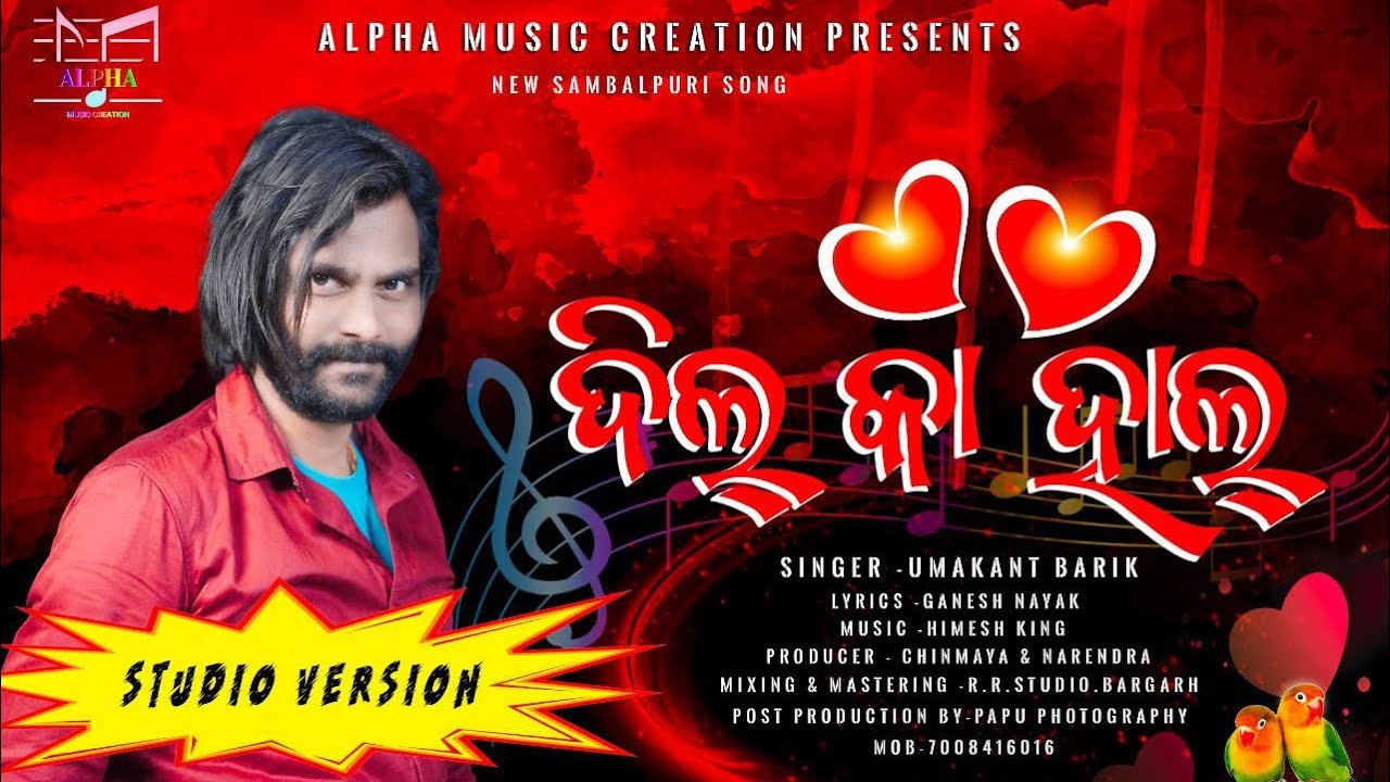 DIL KA HAAL || UMAKANT BARIK NEW SONG 2023 || SAMBALPURI SONG || ALPHA MUSIC CREATION