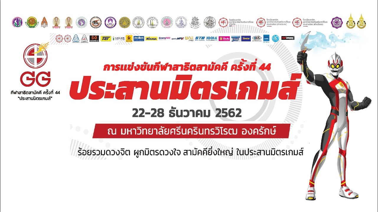 บันทึกภาพพิธีเปิดการแข่งขันกีฬาสาธิตสามัคคี ครั้งที่ 44 ประสานมิตรเกมส์