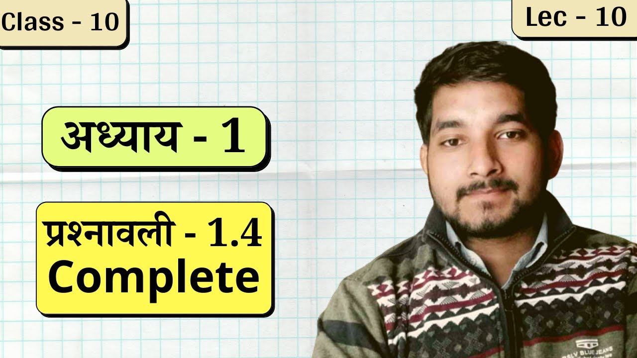 Class 10th ncert math exercise 1.4 Complete in hindi