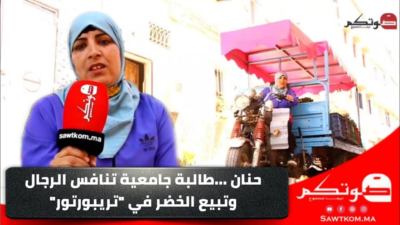 حنان ...طالبة جامعية تنافس الرجال وتبيع الخضر في 