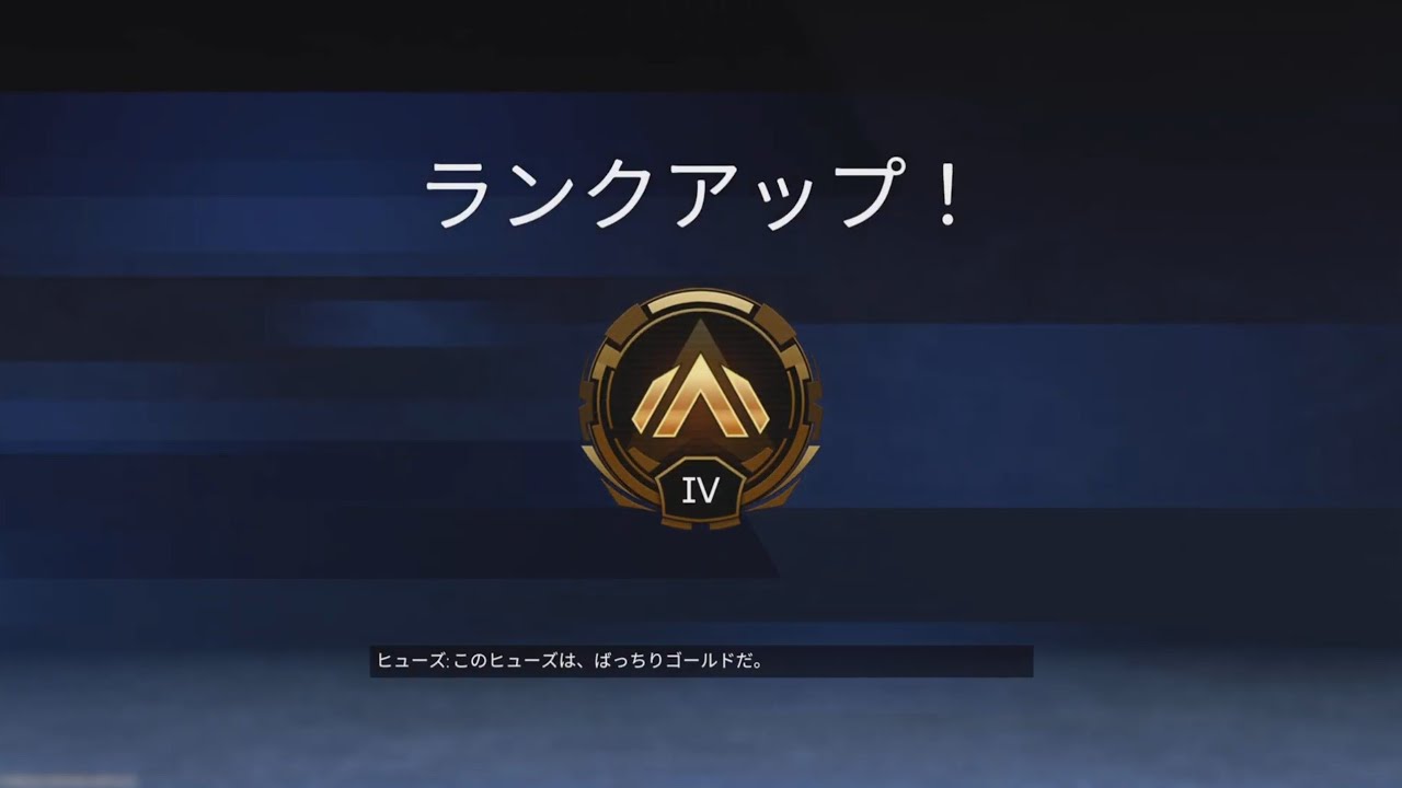 【Apex】ゴールドにランクアップ！