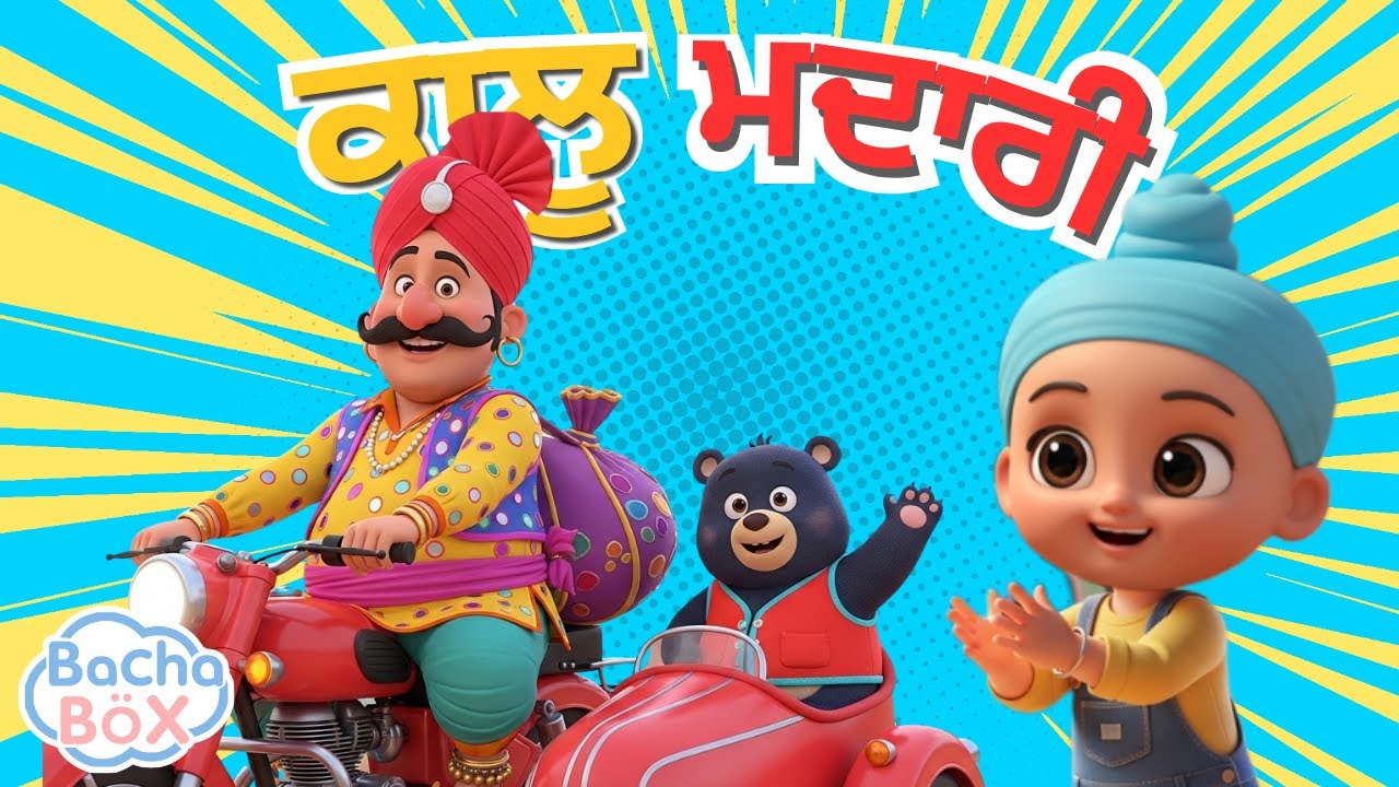 Kalu Madari Aaya🐻✨ | "ਕਾਲੂ ਮਦਾਰੀ" | Best Punjabi Nursery Rhyme for Kids | Punjabi Balgeet | Bachabox