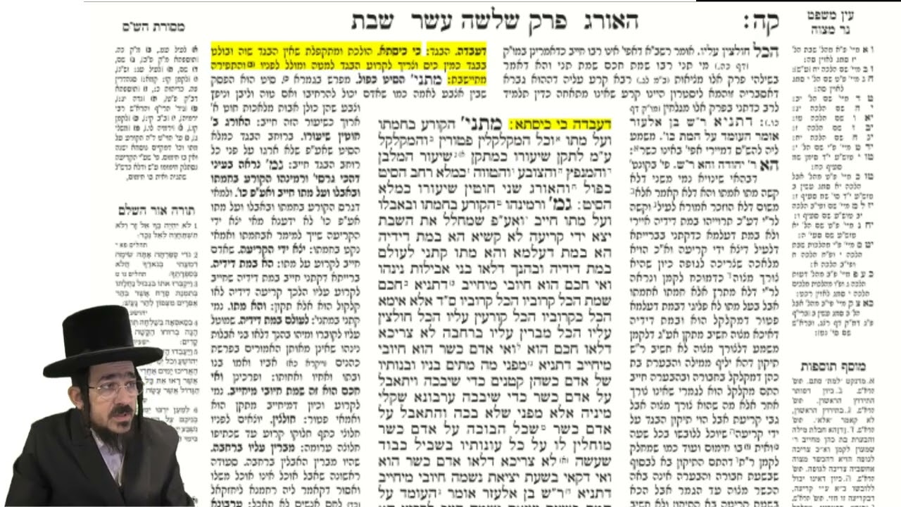 מסכת שבת דף קה תורתך שעשועי באידיש