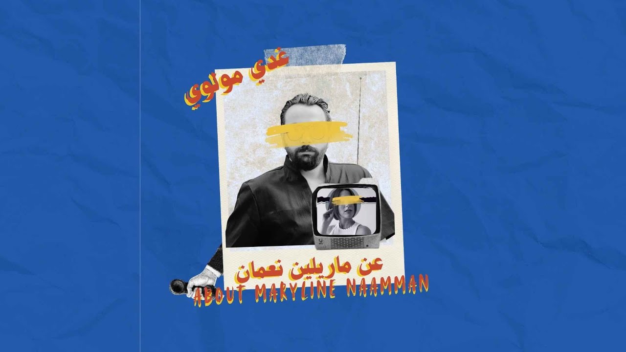 Mech nafes el chi (Retro remix) – Maryline Naaman  | مش نفس الشي – ماريلين نعمان (ريترو ريمكس)