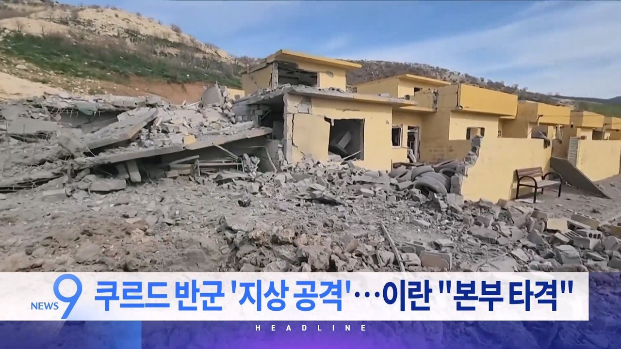 3월 5일 '뉴스 9' 예고