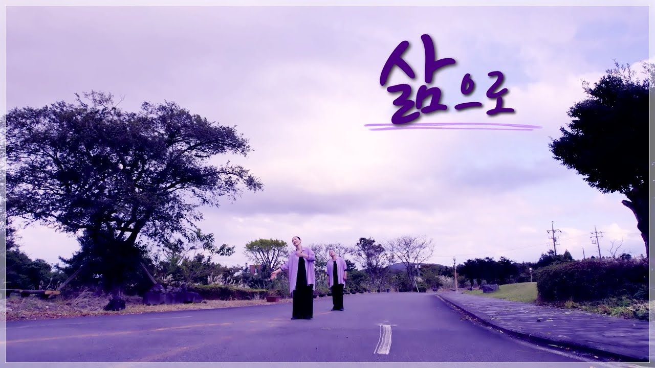 [ Jesus Shine Worship Dance ] 삶으로