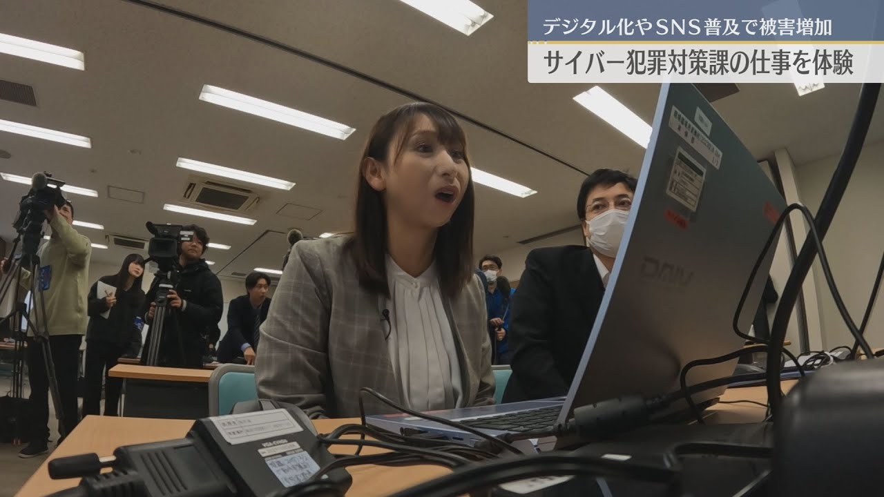 石川県警サイバー犯罪対策課の仕事を体験